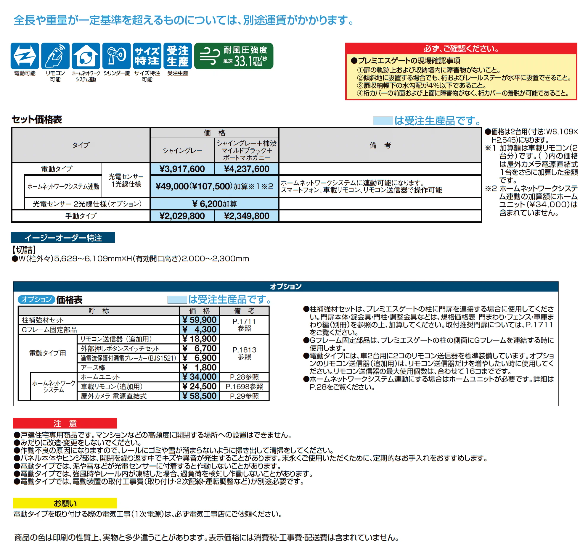 プレミエスゲート ワイド SA型_価格_1