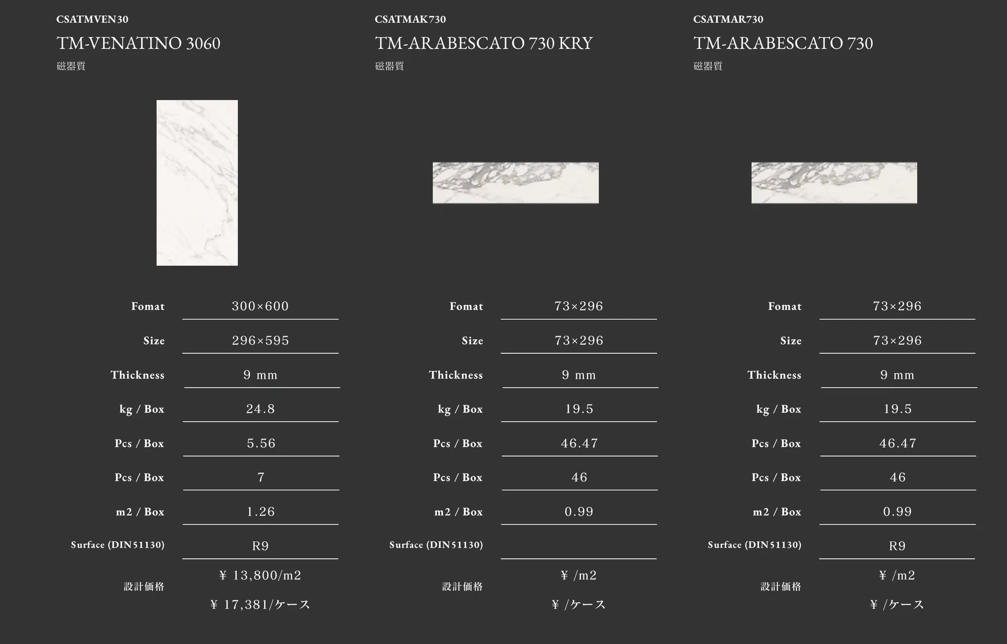 TRUMARMI_価格_9