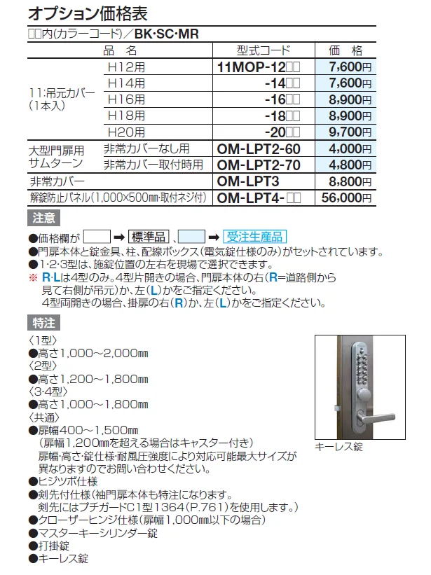 袖門扉 BSR2型【2024年版】_価格_2
