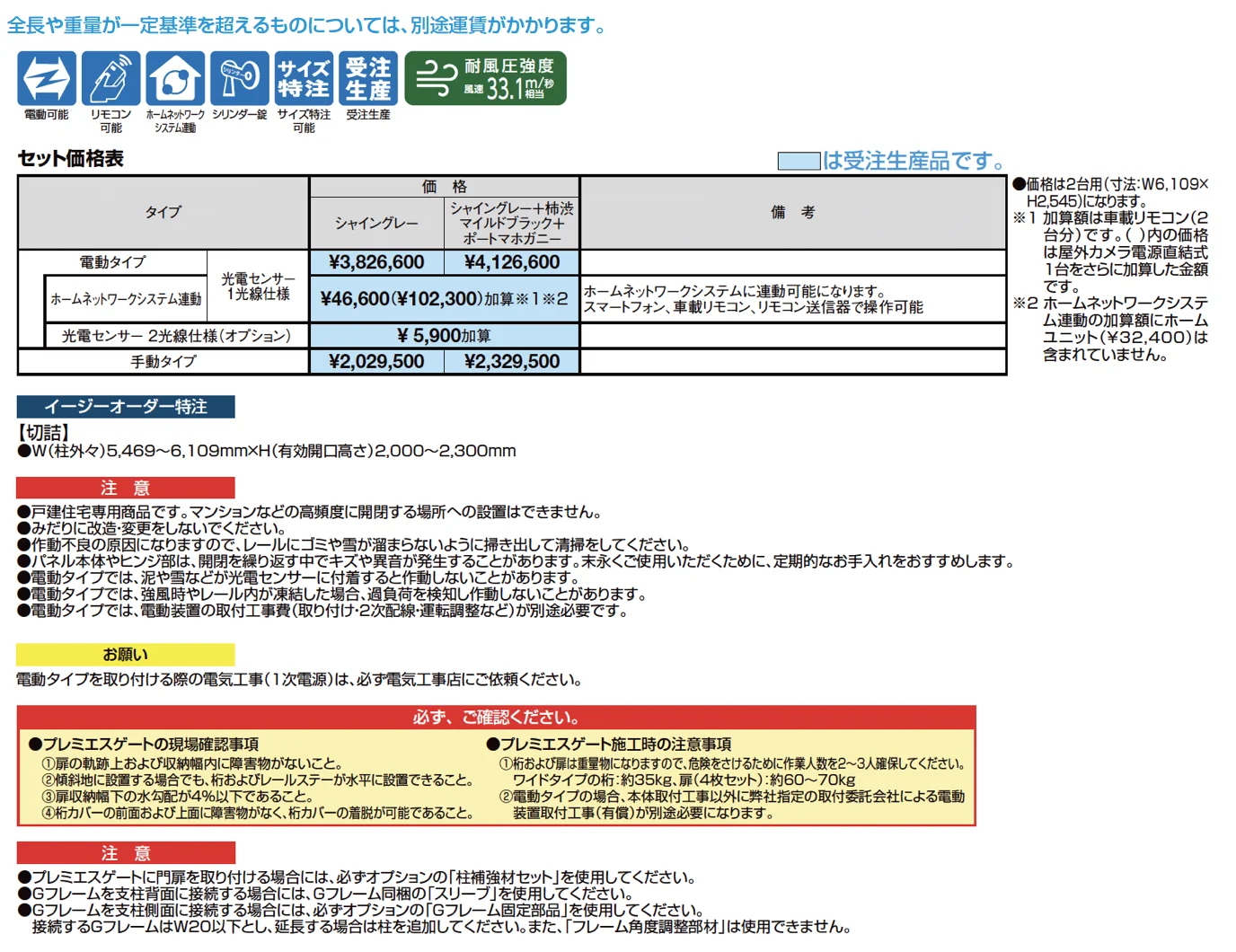 プレミエスゲート ワイド TA型【2025年版】_価格_1
