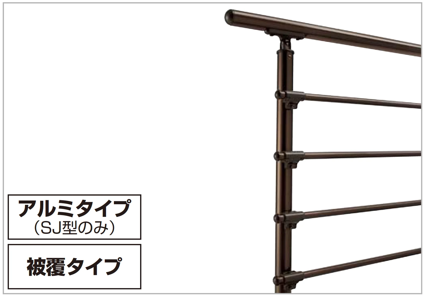 四国化成の「手すり セイフティビーム SU型Φ34mm / SJ型Φ38mm ビーム仕様・ビーム4段」
