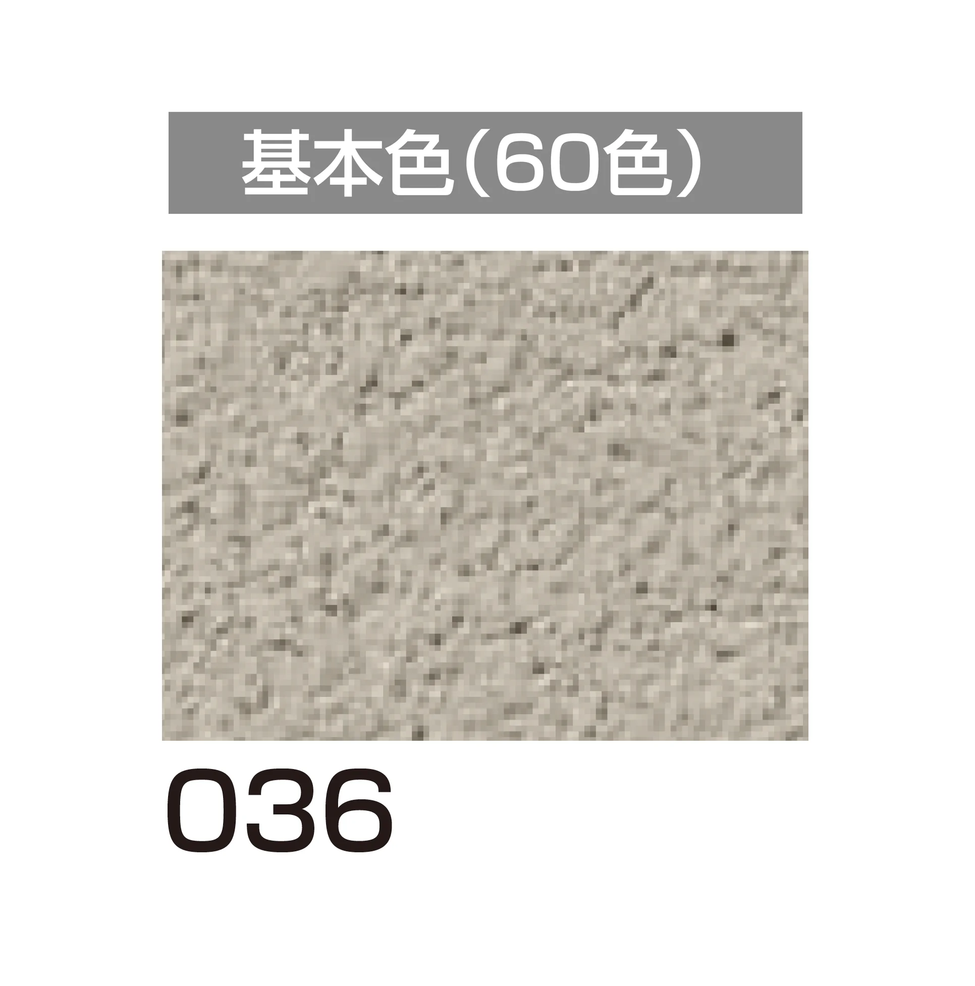 四国化成の「アートウォール専用 けいそうファームコート外装【2026年6月発売】」のサブ画像111