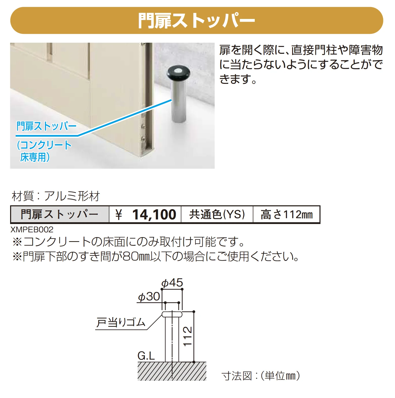 シャローネ 門扉 SA01型_価格_2
