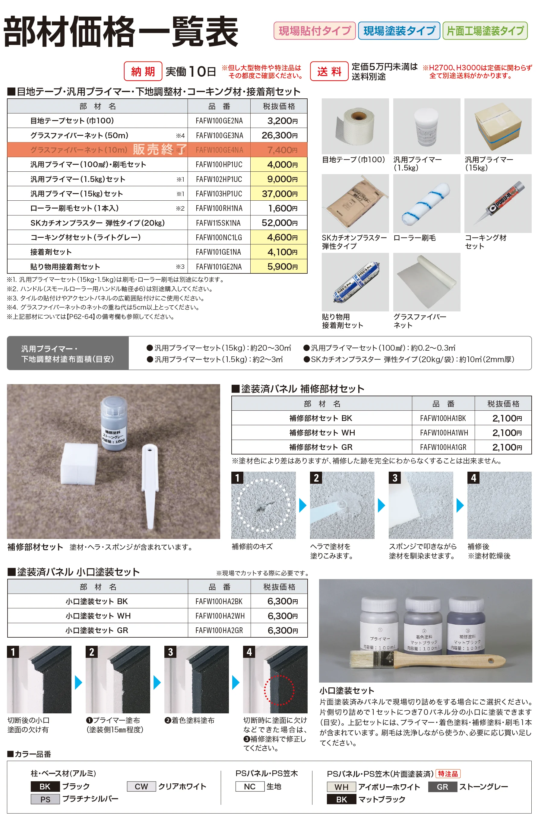 スマートFウォール 2型_価格_17