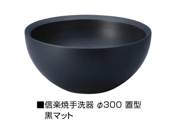 オンリーワンクラブの「信楽焼手洗器 Φ300置型/Φ330置型」のサブ画像11