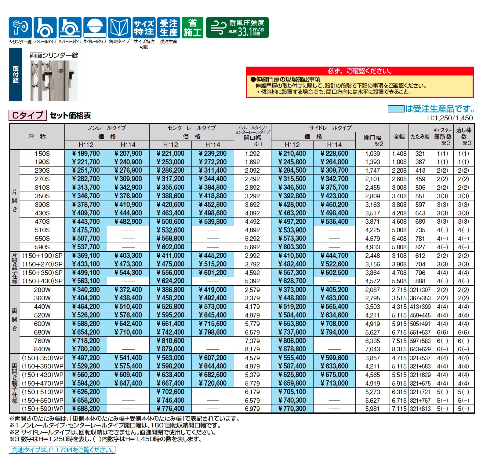 アルシャインⅡ PG型R Cタイプ【2025年版】_価格_1