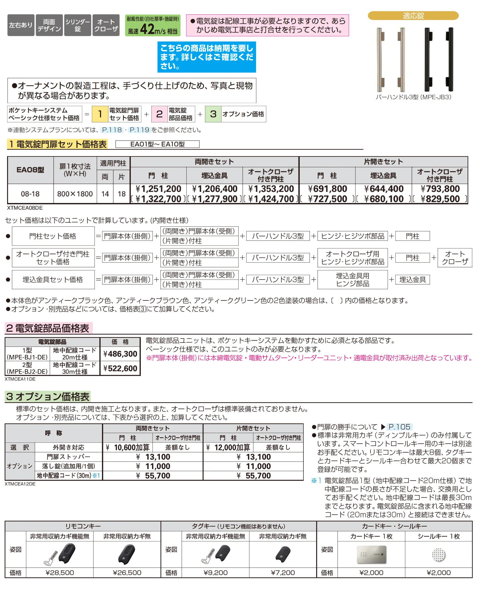 〔ポケットキーシステム〕電気錠付 シャローネ 門扉 EA 08型【2025年6月発売】【2025年版】_価格_1