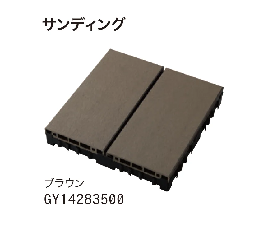 ゆとりの「エバーエコウッド ジョイントデッキ」のサブ画像1