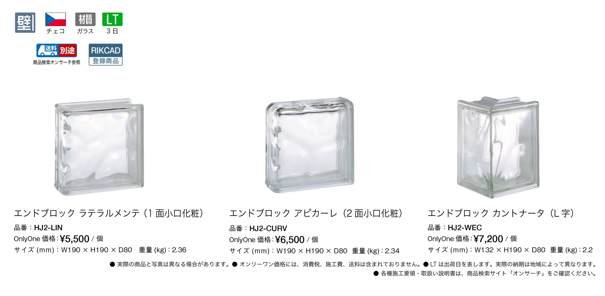 クリアーコーナーシリーズ_価格_1