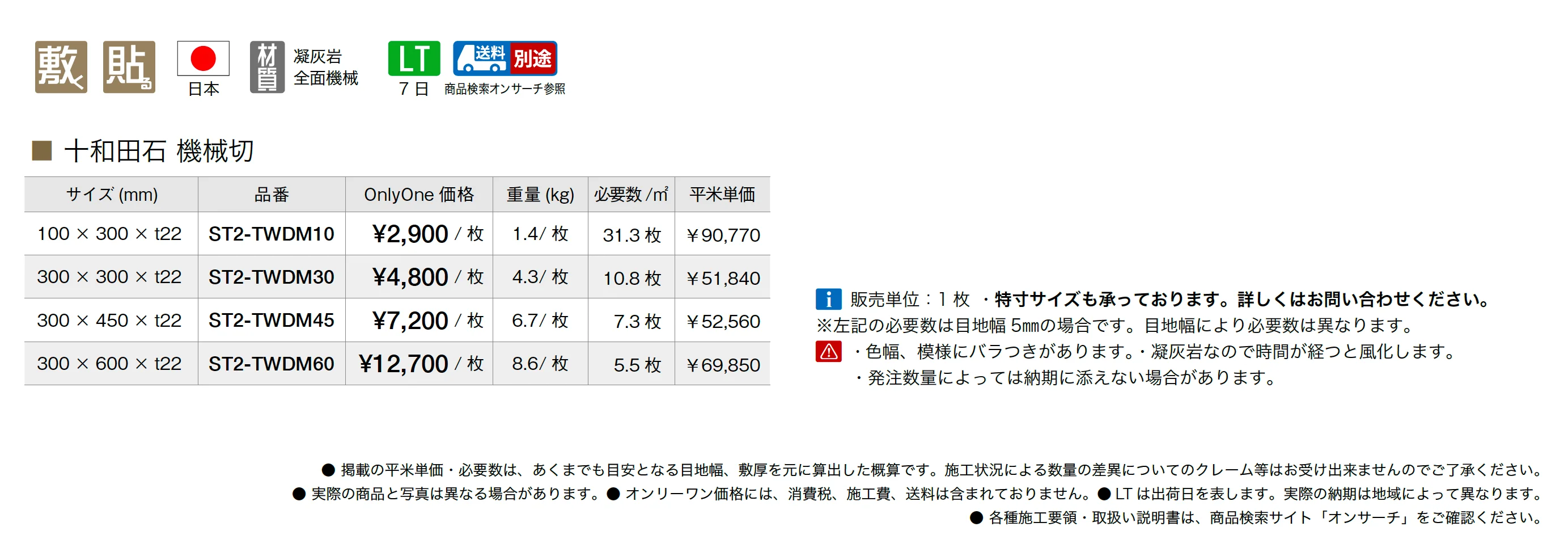 十和田石_価格_1