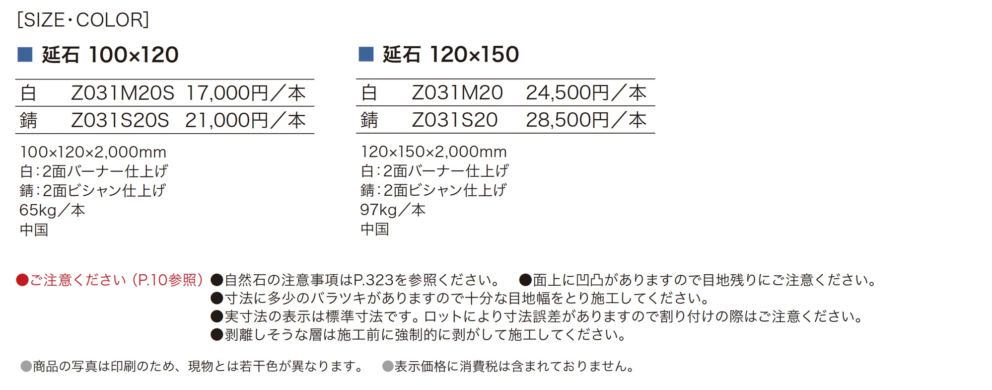 延石_価格_1