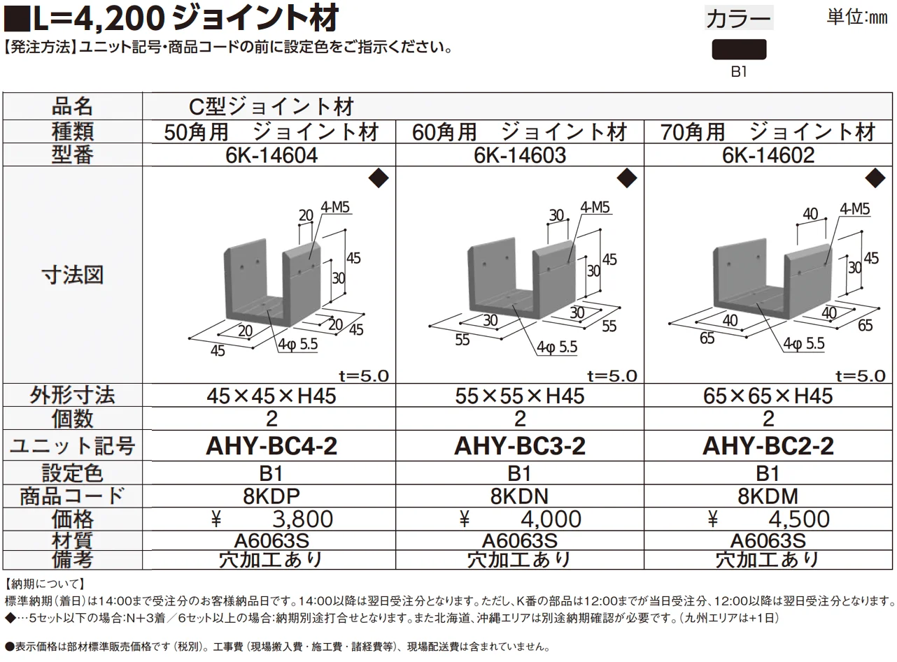 C型ジョイント材【2024年版】_価格_1
