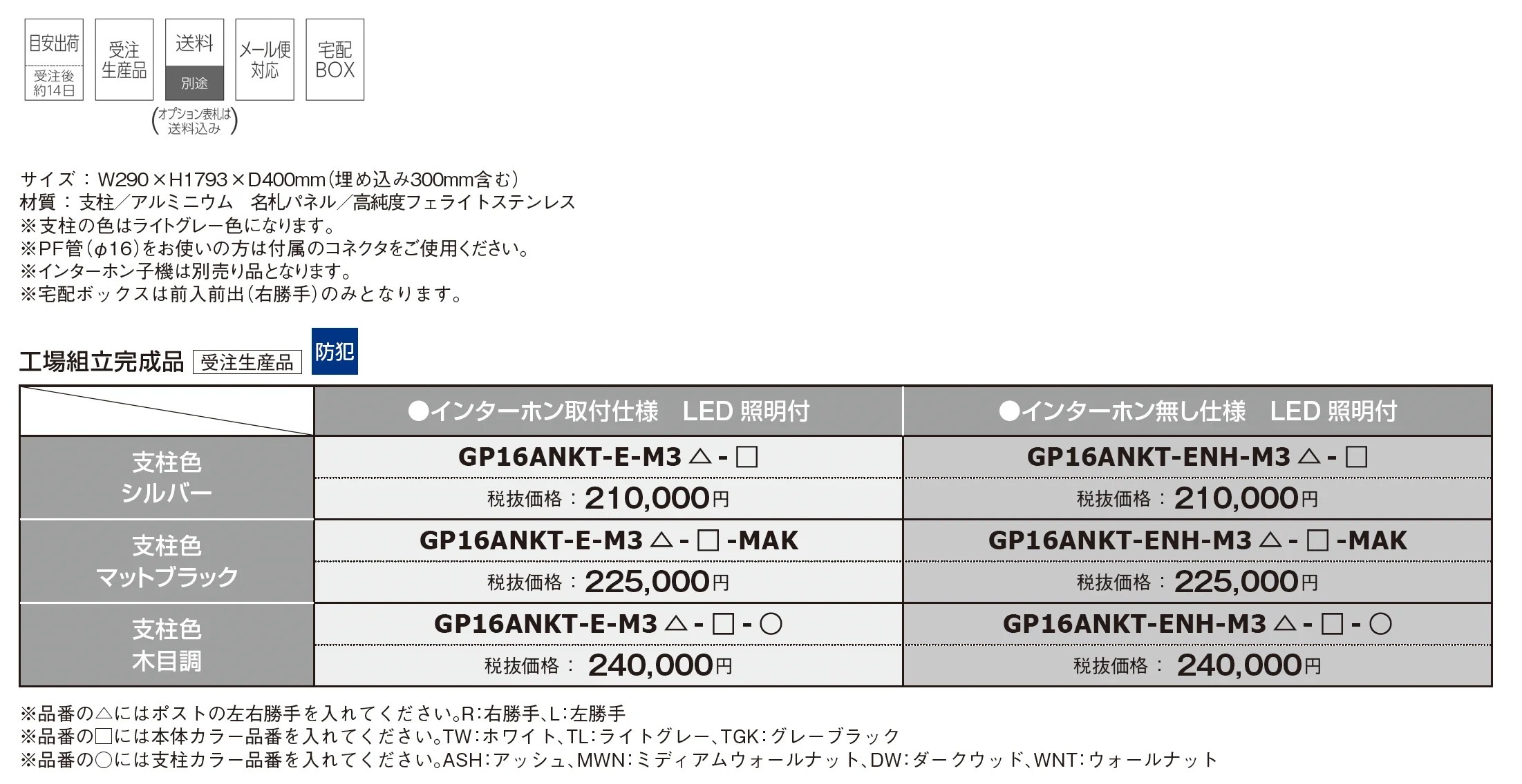 クオールワイド機能門柱_価格_1