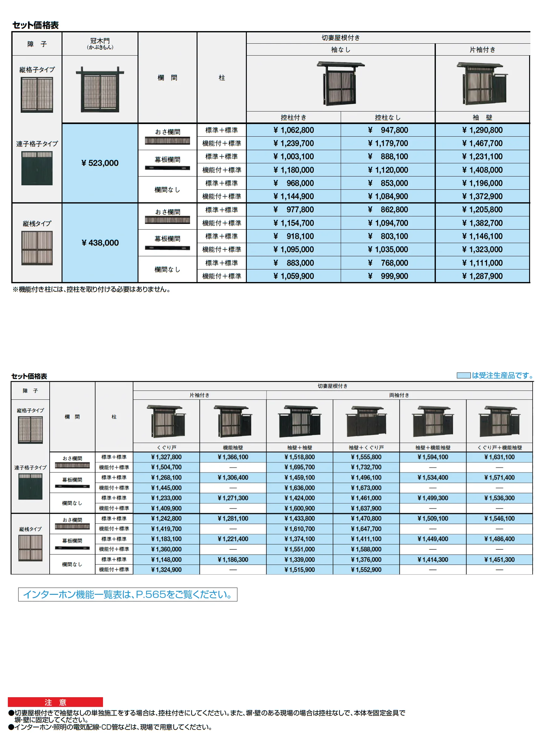 ニュー福寿門【2025年版】_価格_2