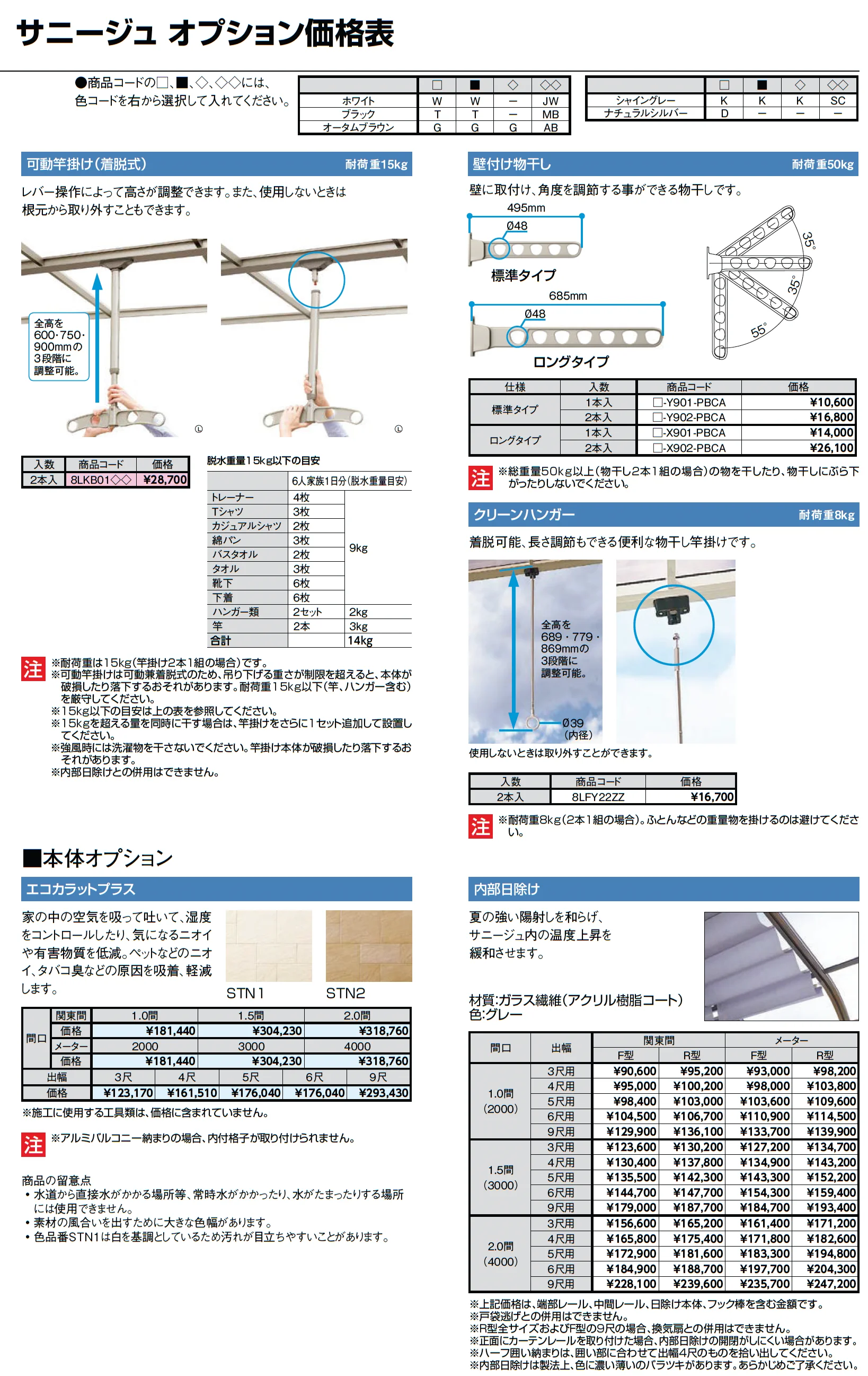 サニージュ F型 アルミバルコニー納まり 関東間_価格_5