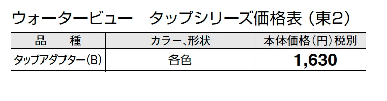 タップアダプター(B)(ネジ径 G1/2)【2024年版】_価格_2