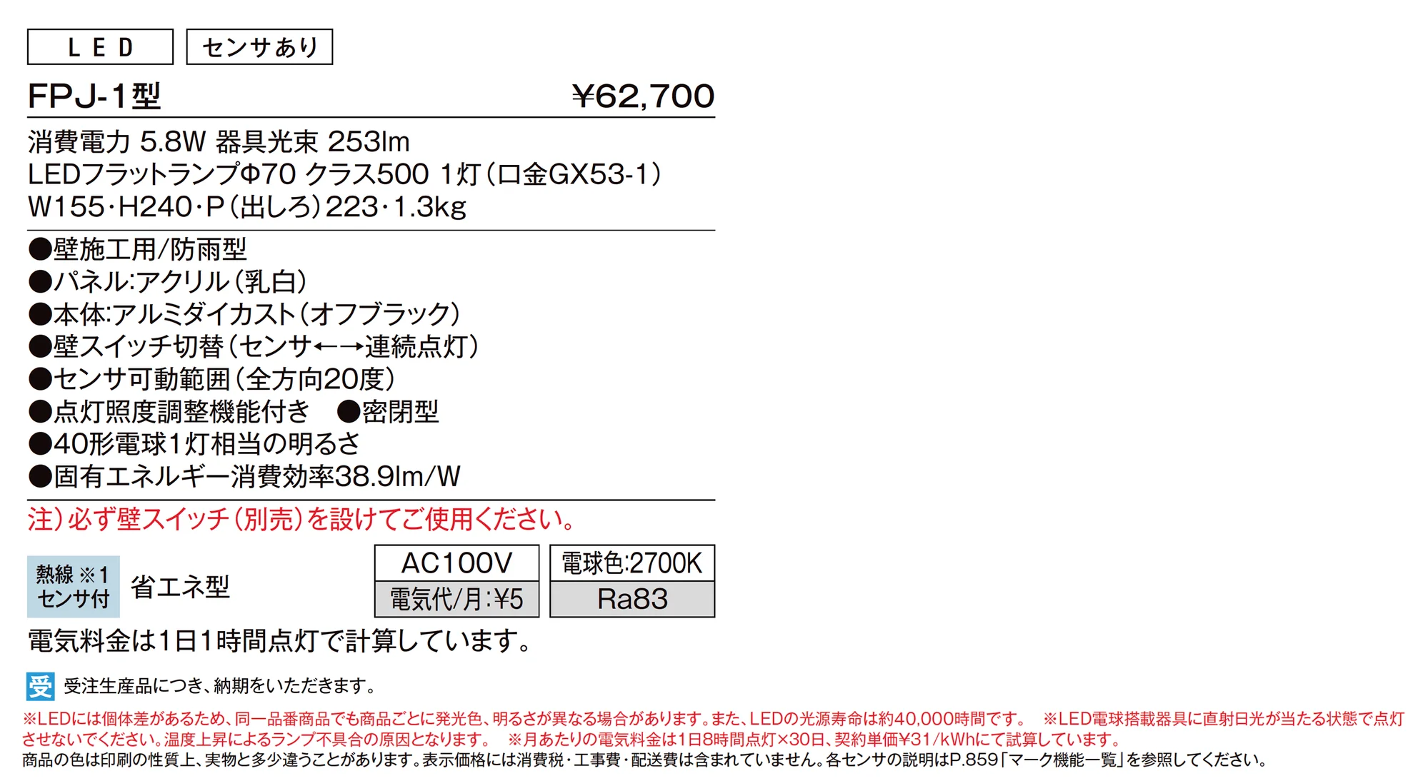 ポーチライト FPJ-1型_価格_1