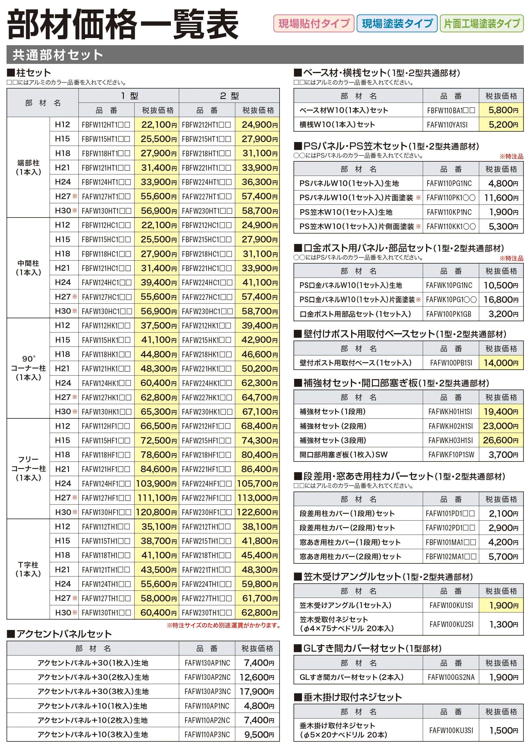 スマートFウォール 2型_価格_16