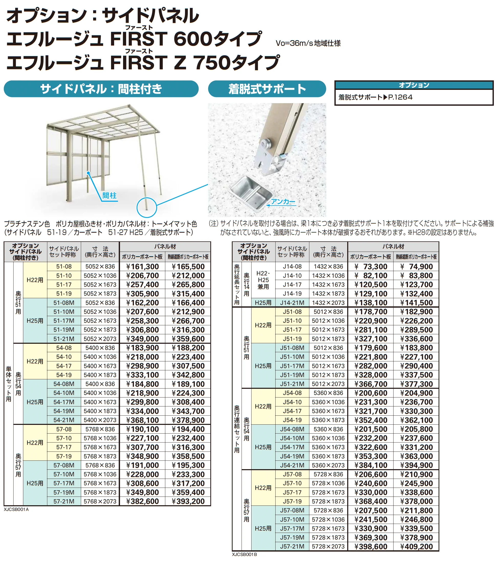 エフルージュ FIRST 600タイプ 1台用(単体/奥行延長)_価格_3