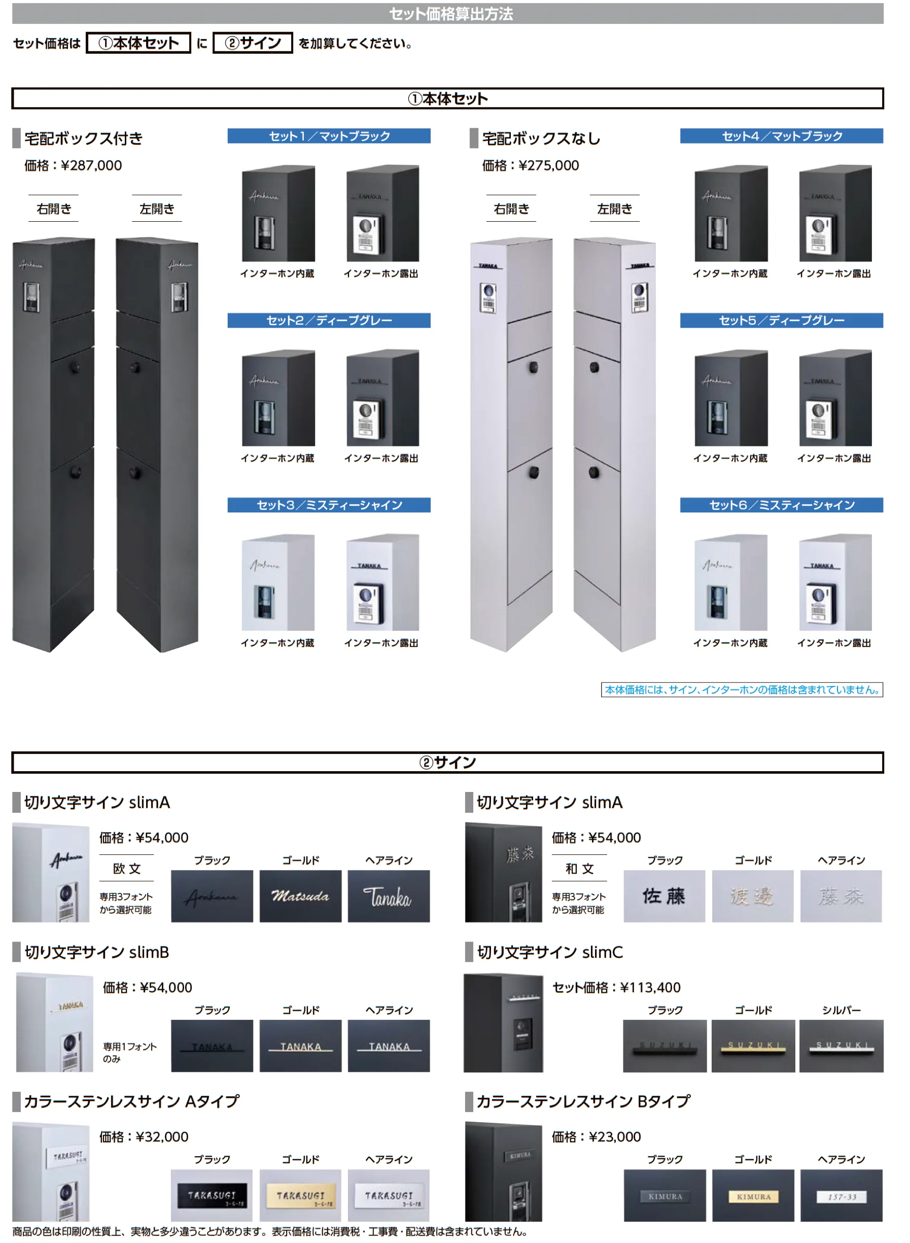 機能門柱FT_価格_1