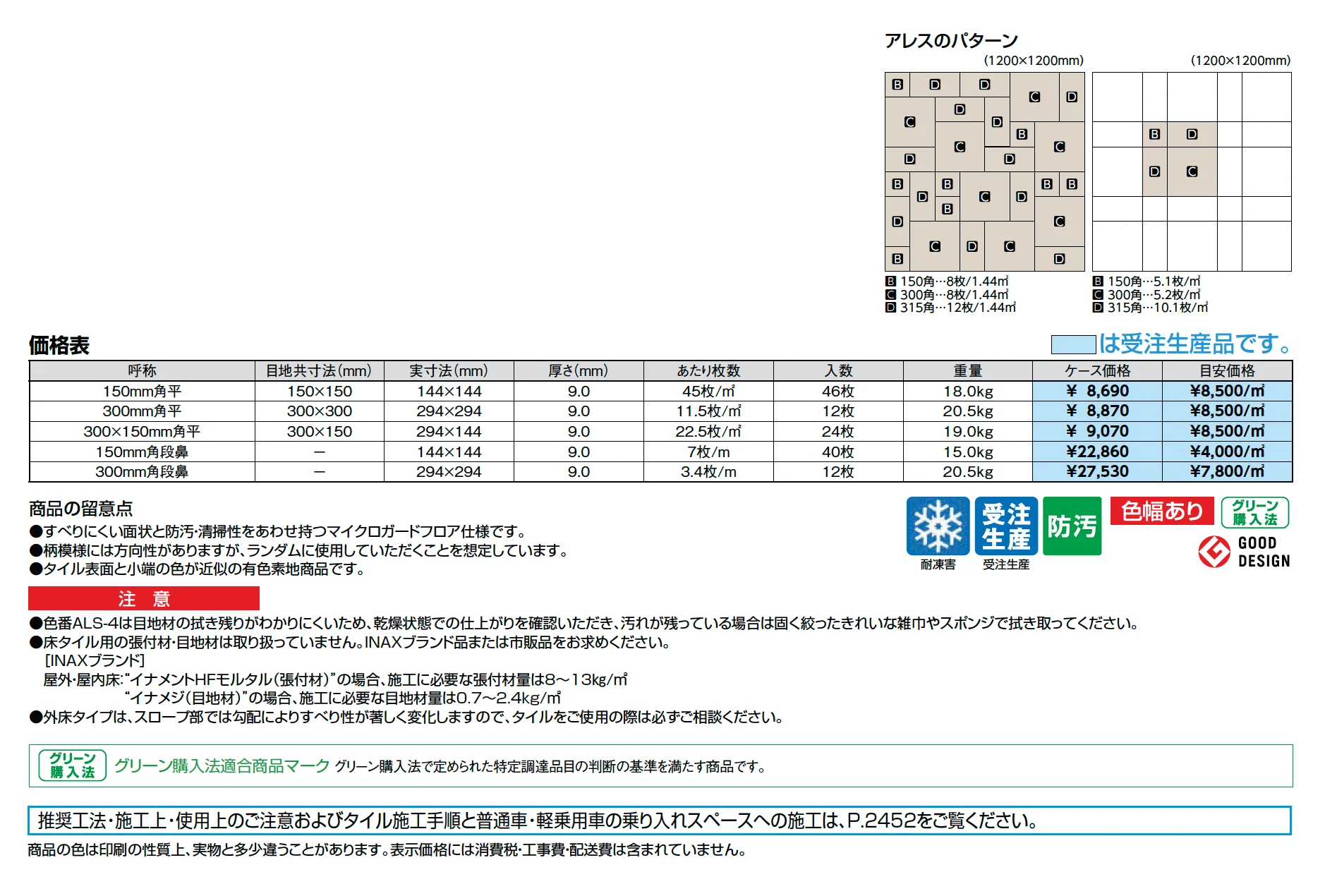 アレス(外床)_価格_1