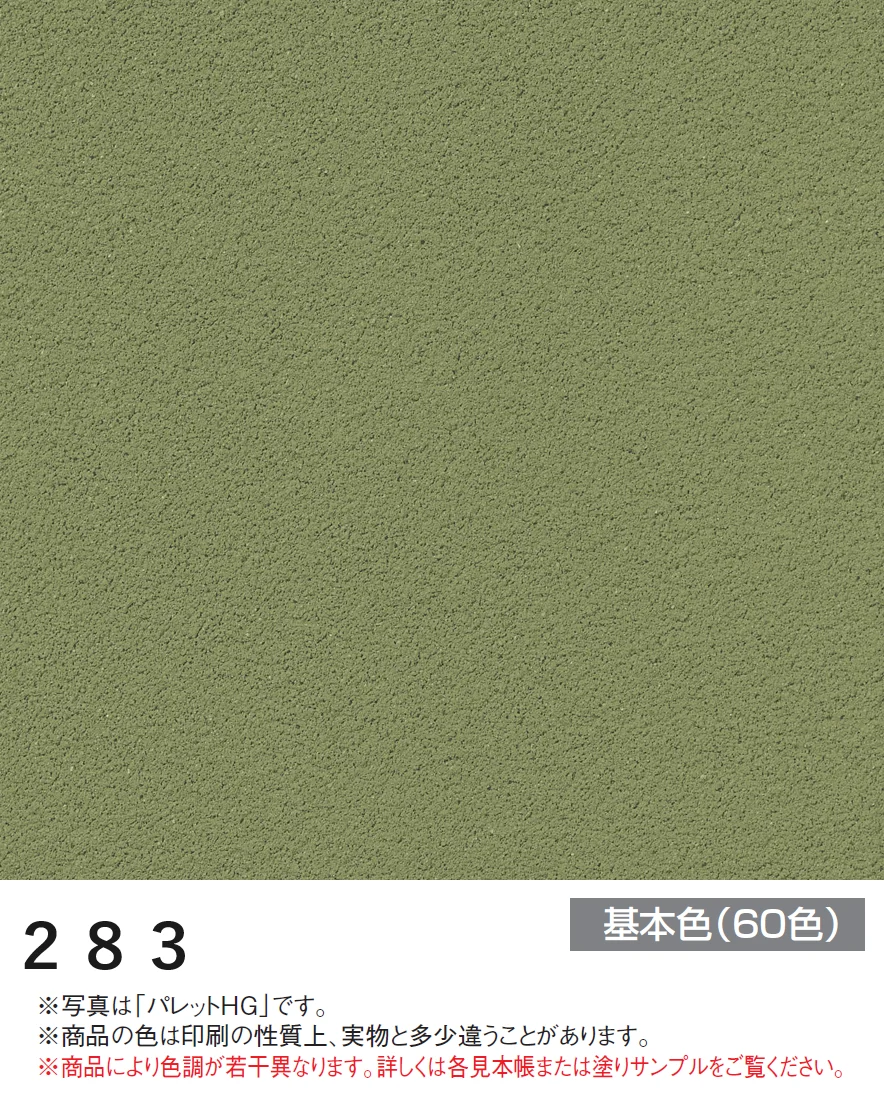 四国化成の「エコ美ウォールHG 耐水タイプ【2024年版】」のサブ画像45