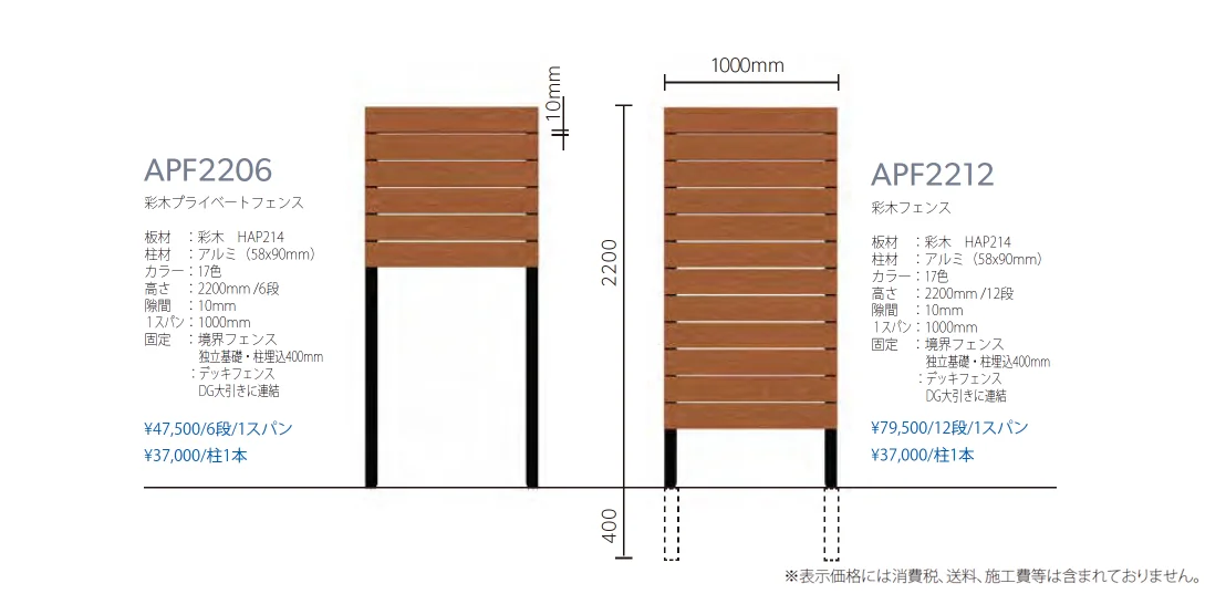 彩木プライベートフェンス APF_価格_2