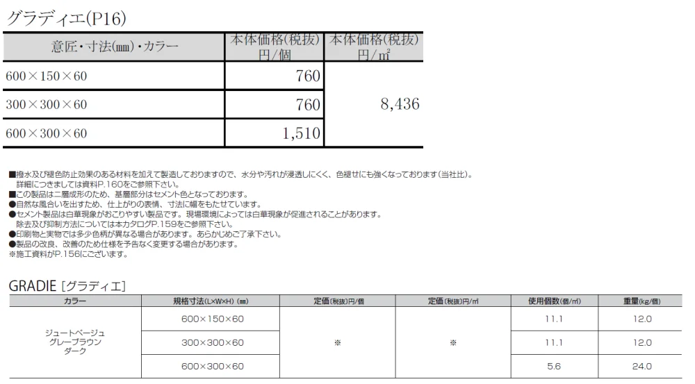グラディエ【2024年版】_価格_1
