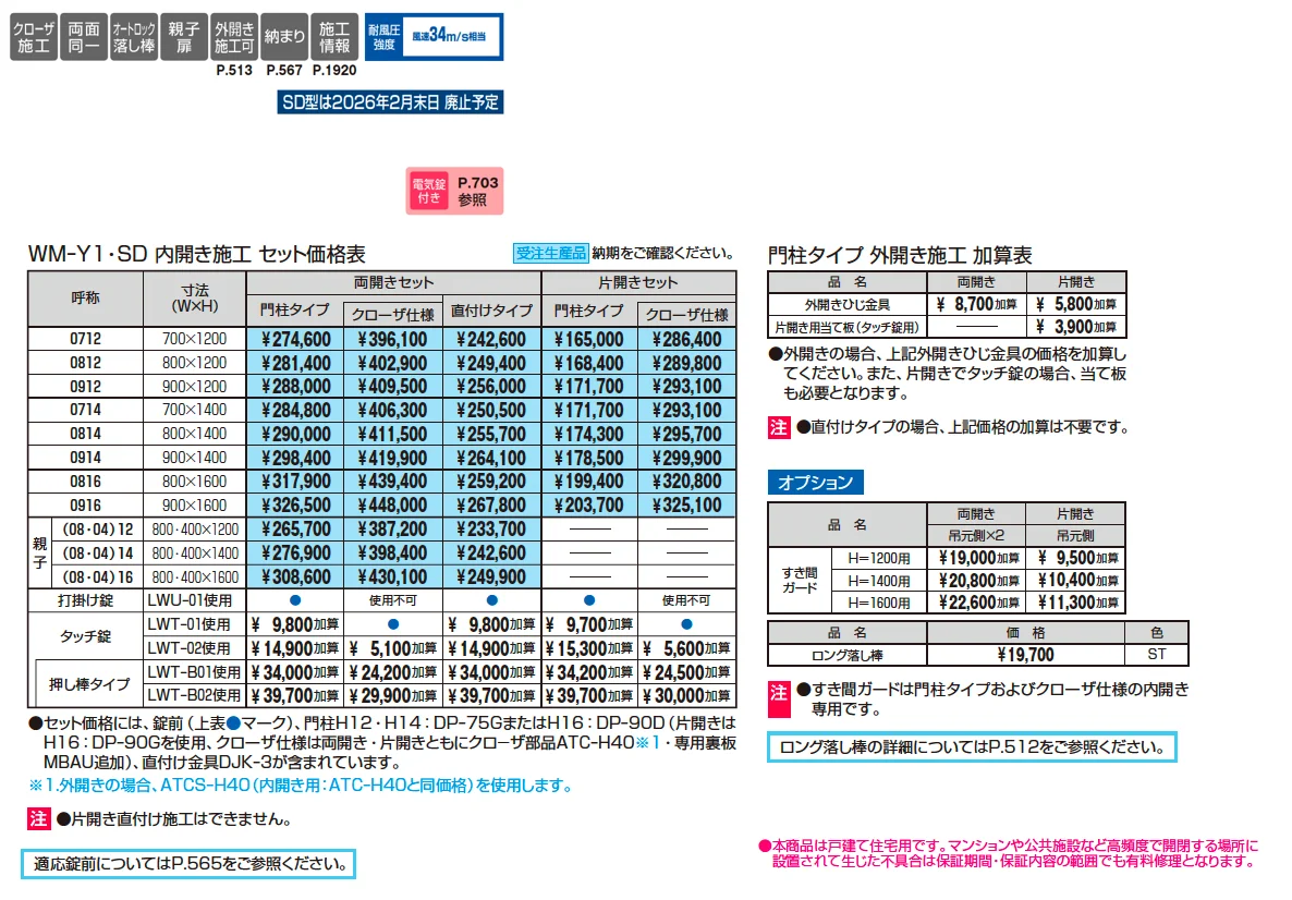 フレイナSD型【2025年10月価格改訂版】_価格_1