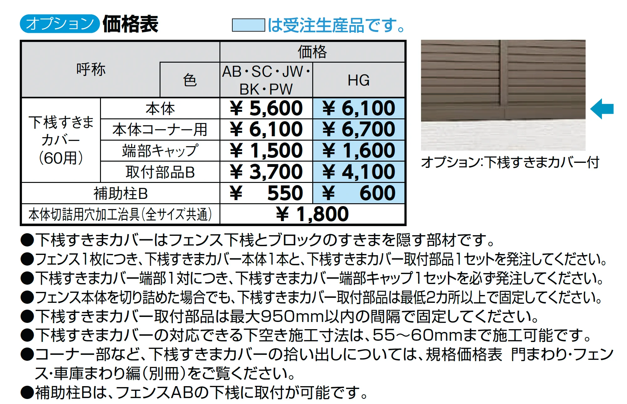 フェンスAB YM1型(横目隠し①)_価格_2