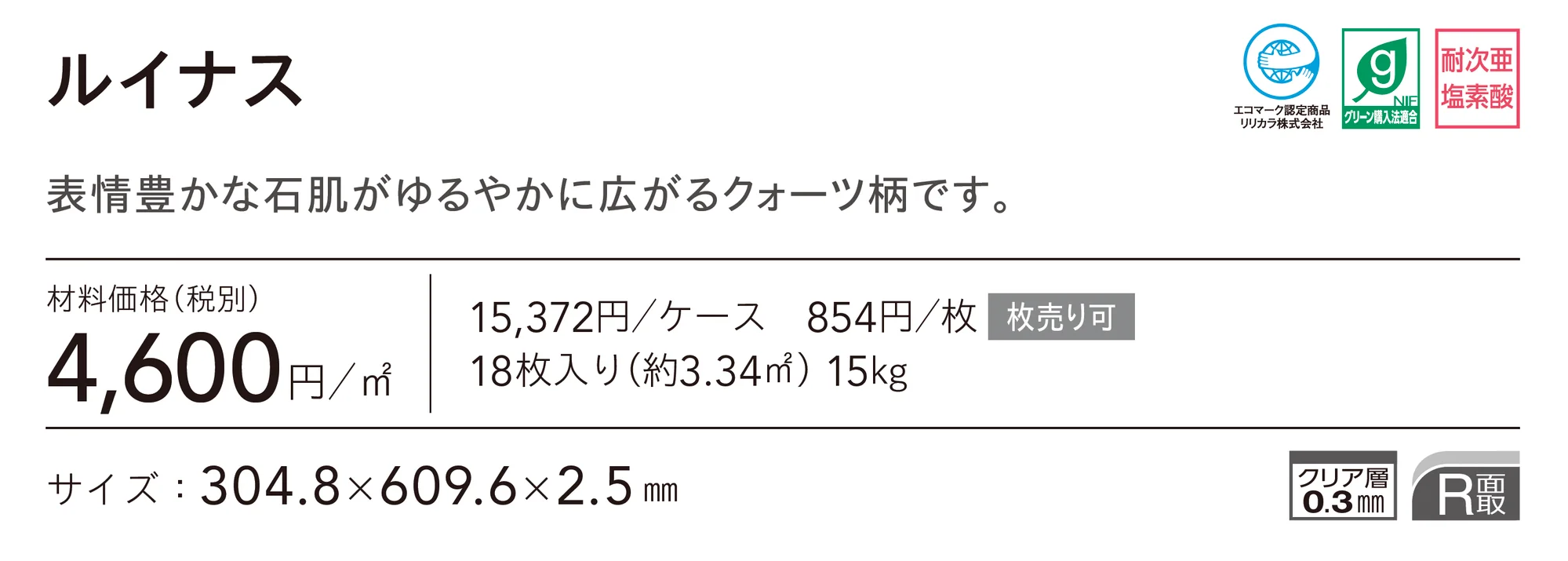 ルイナス_価格_1