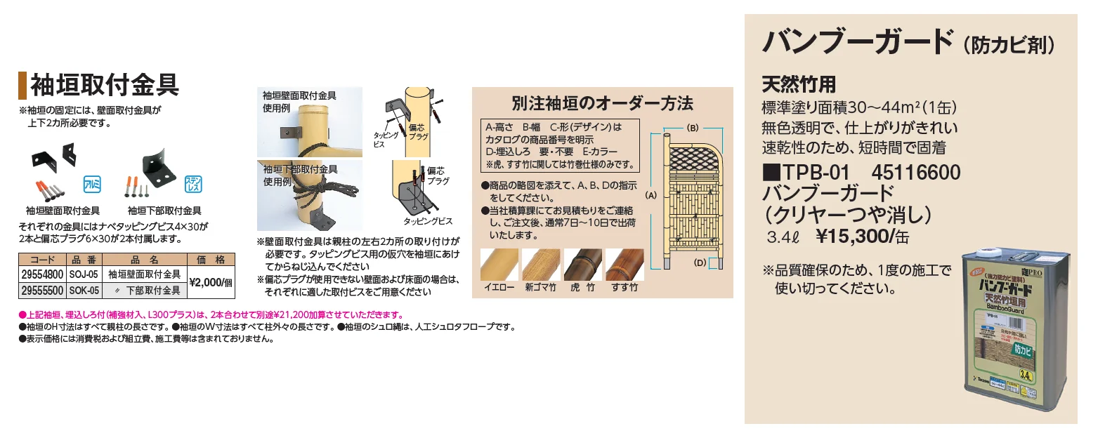 高級天然袖垣【2024年版】_価格_2