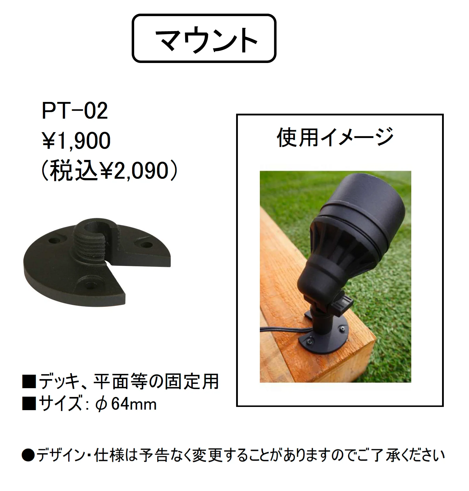 マウント【PT-02】_価格_1