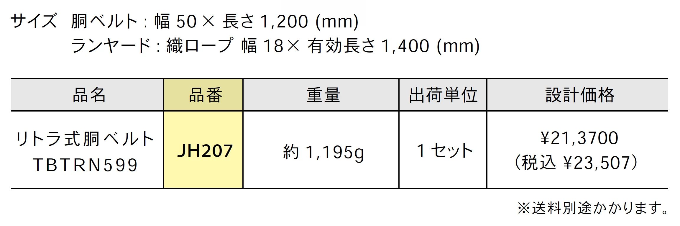 戸建住宅現場搬入用 安全帯【2025年版】_価格_1