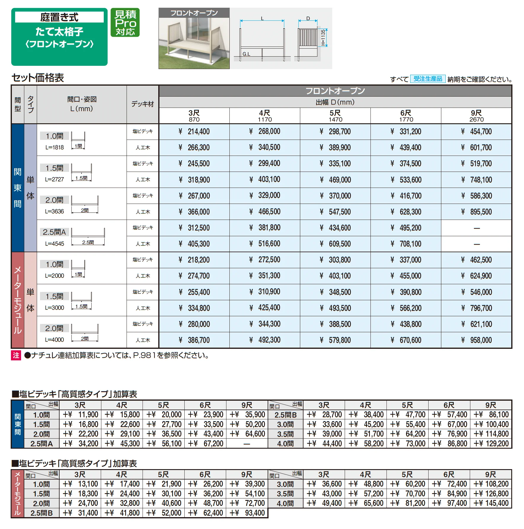 オルネ(庭置き式 たて太格子〈フロントオープン〉)_価格_1