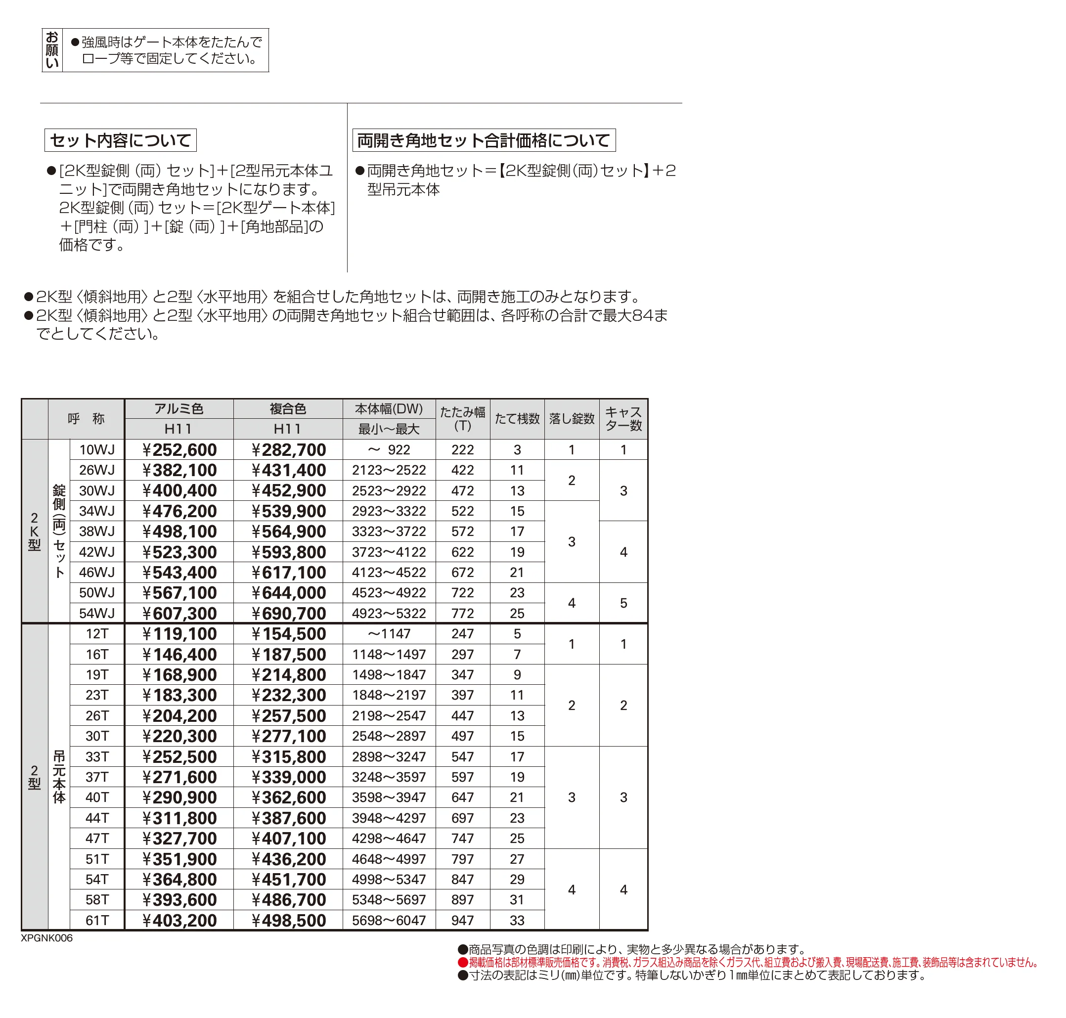 レイオス 角地セット 2K型+2型_価格_1