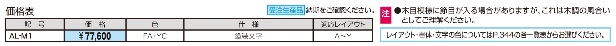 アクリル+木調_価格_1