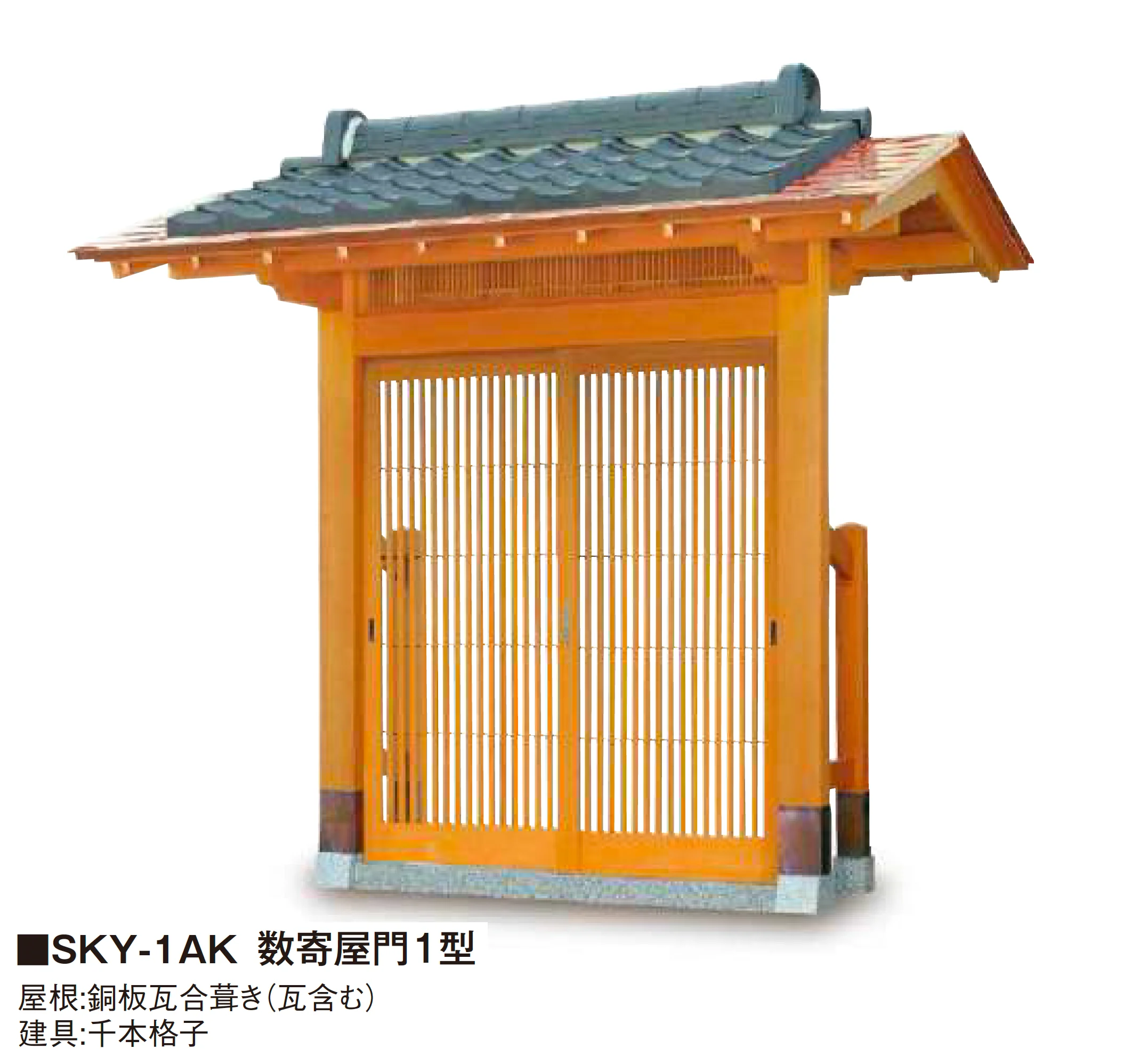 タカショーの「数寄屋門1型」