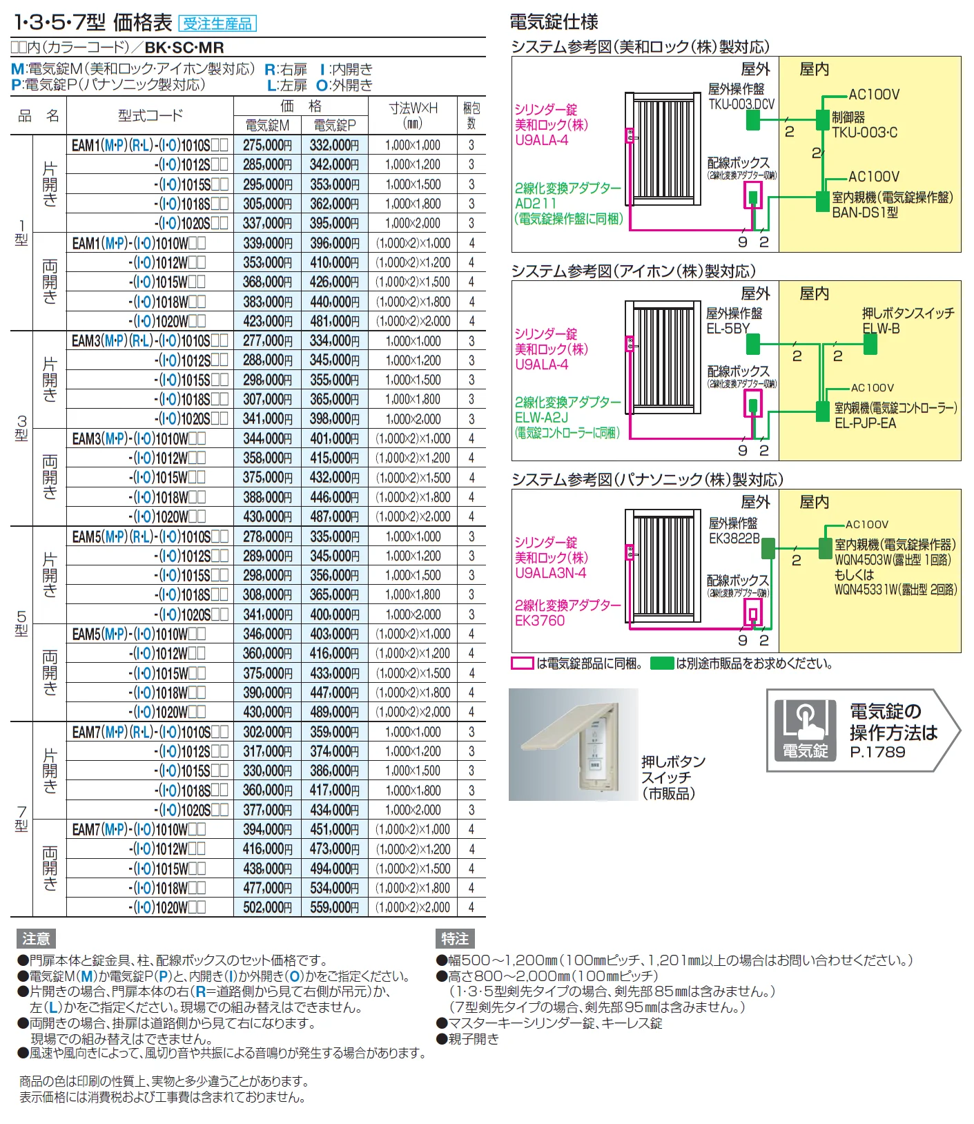 門扉 EAM1型(電気錠仕様)【2024年版】_価格_1