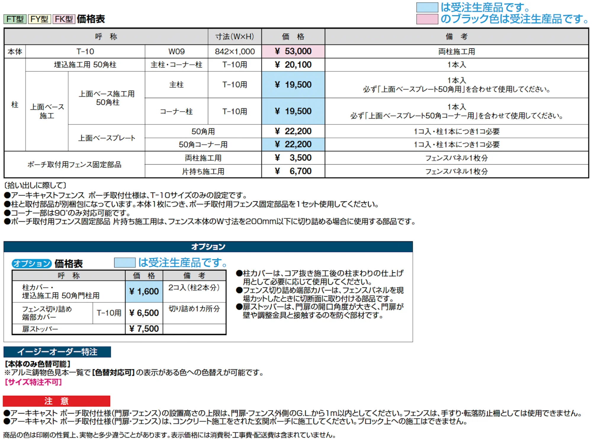 アーキキャストフェンス FK型_ポーチ取付仕様【2024年版】_価格_1