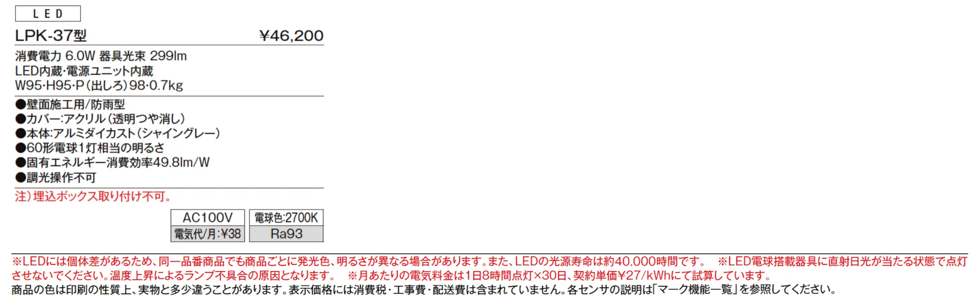 ウォールライト LPK-37型【2024年版】_価格_1