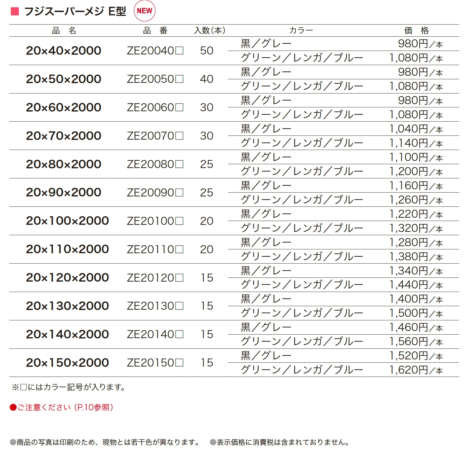 フジスーパーメジ E型_価格_1
