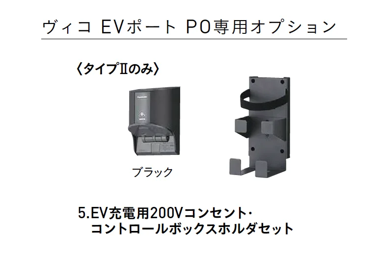ユニソンの「ヴィコ®︎EVポート PO【2025年版】」のサブ画像2