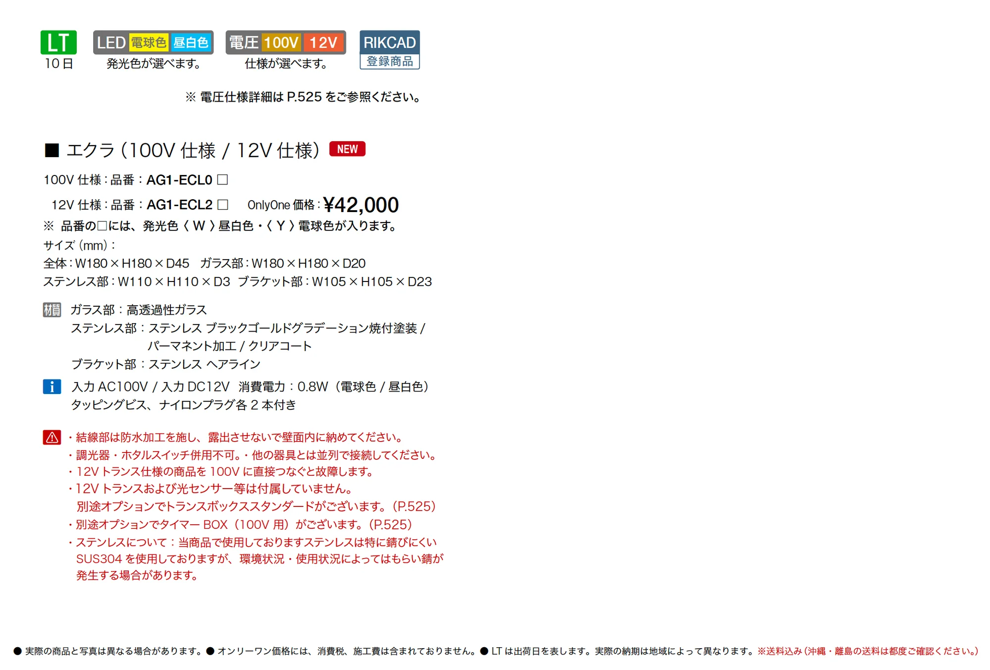 エクラ【2025年版】_価格_1