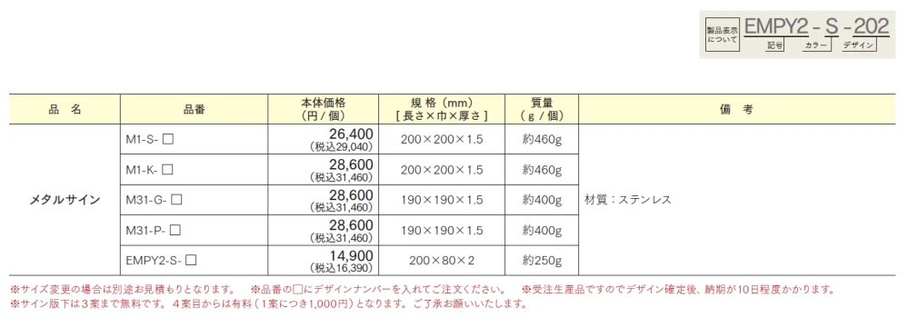 メタルサイン【2024年版】_価格_1