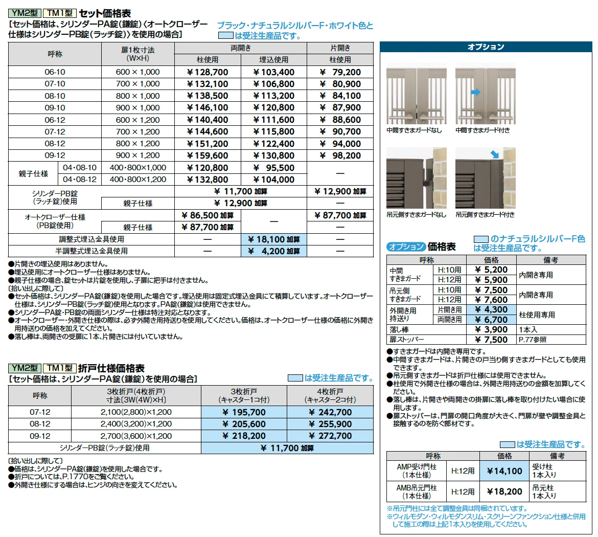 開き門扉AB TM1型【2023年版】_価格_1