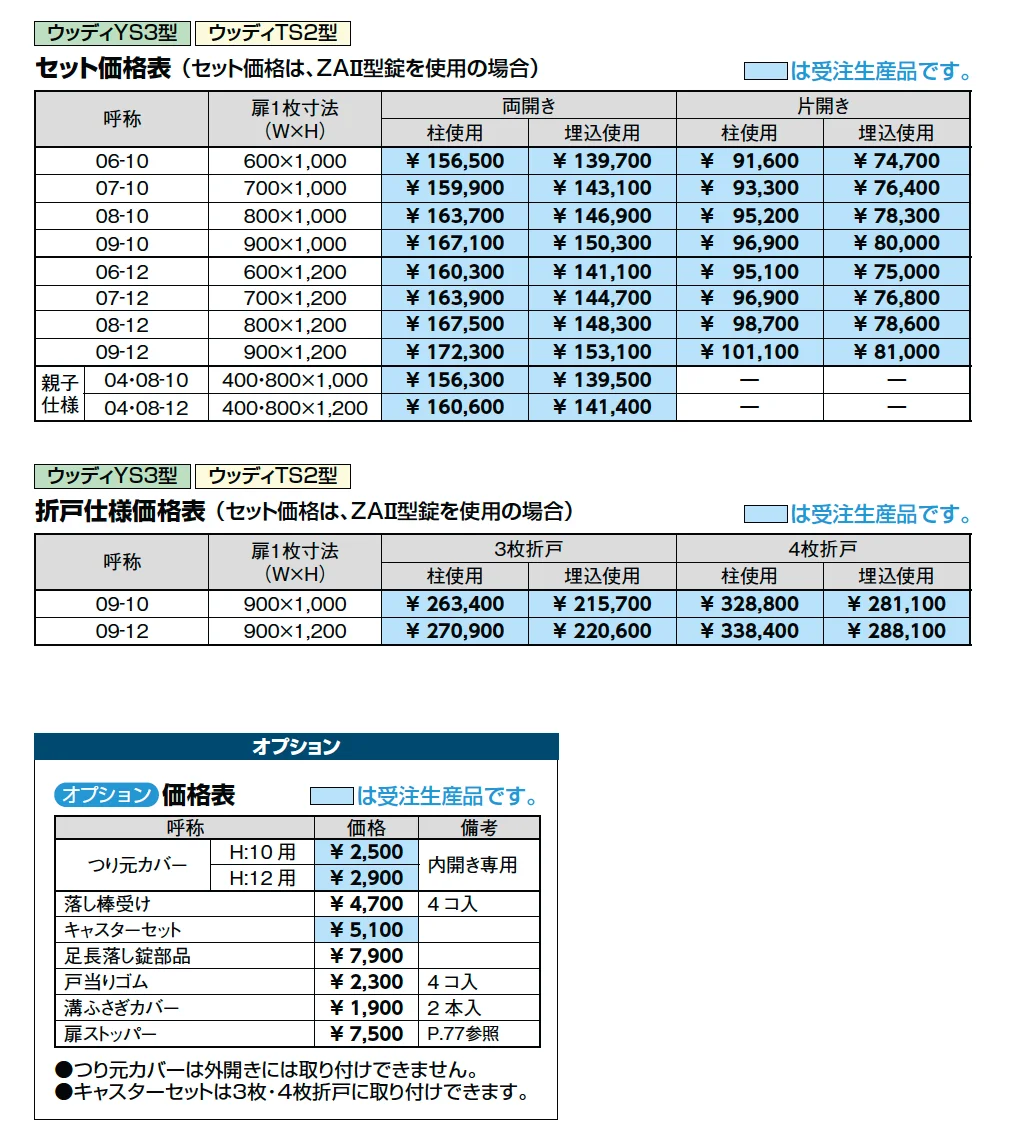 開き門扉AB ウッディTS2型【2023年版】_価格_1