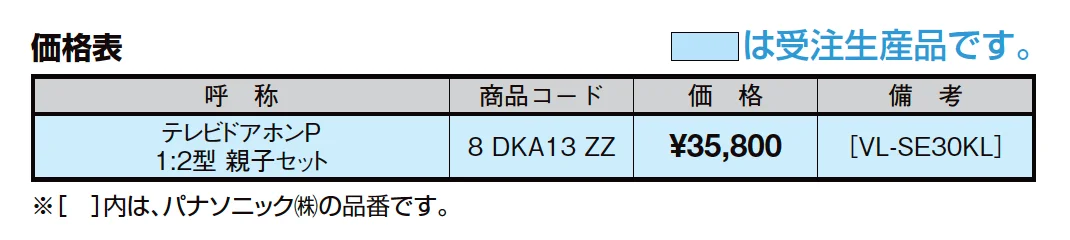 テレビドアホンP1:2型・親子セット【2023年版】_価格_1