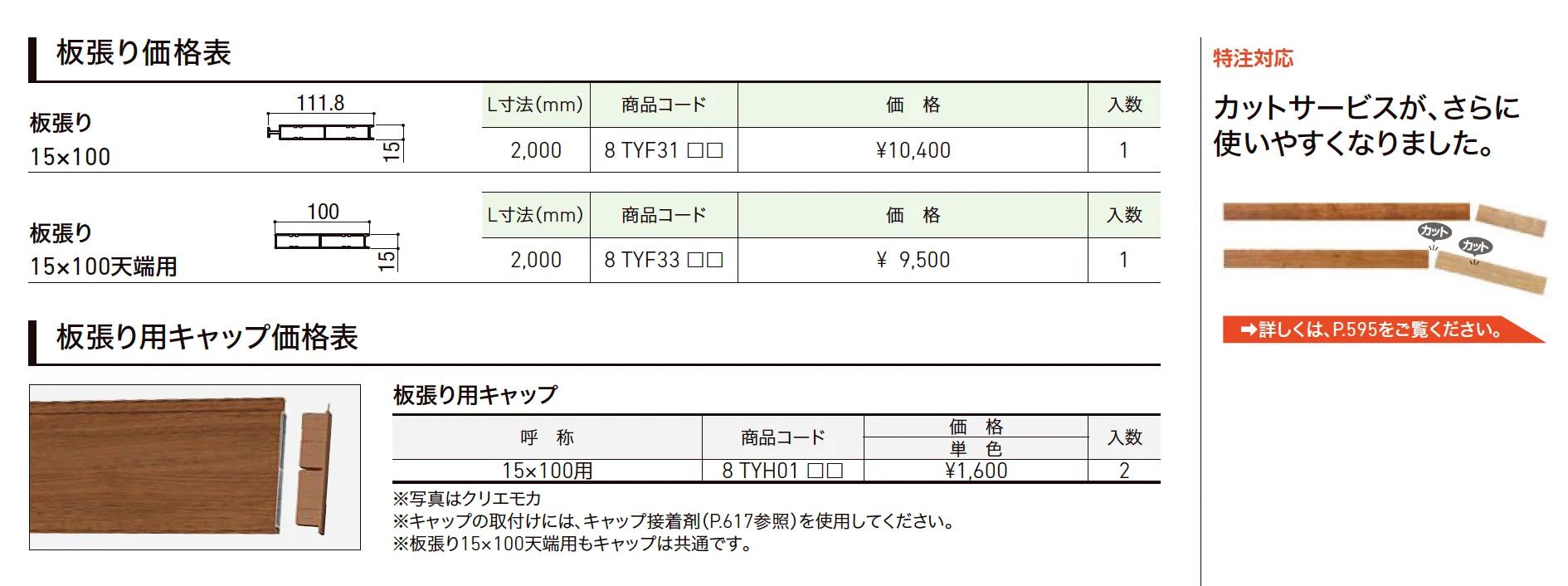 板張り【2023年版】_価格_1