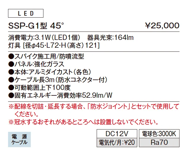 スパイクスポットライト SSP-G1型【2023年版】_価格_1